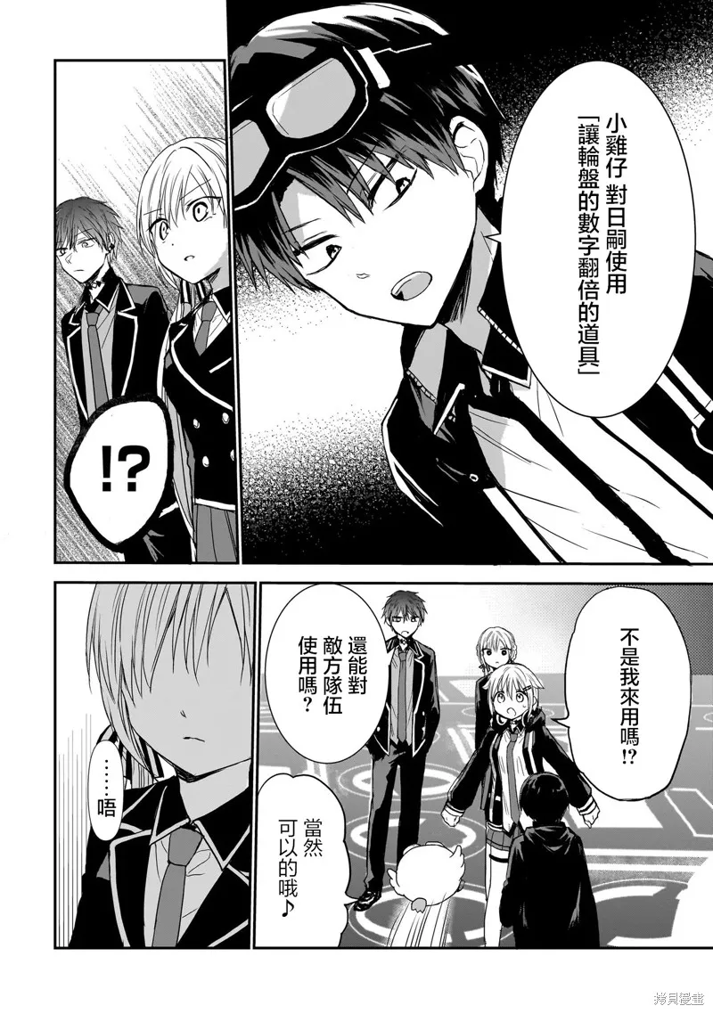 记忆碎片游戏,第06話,第4张