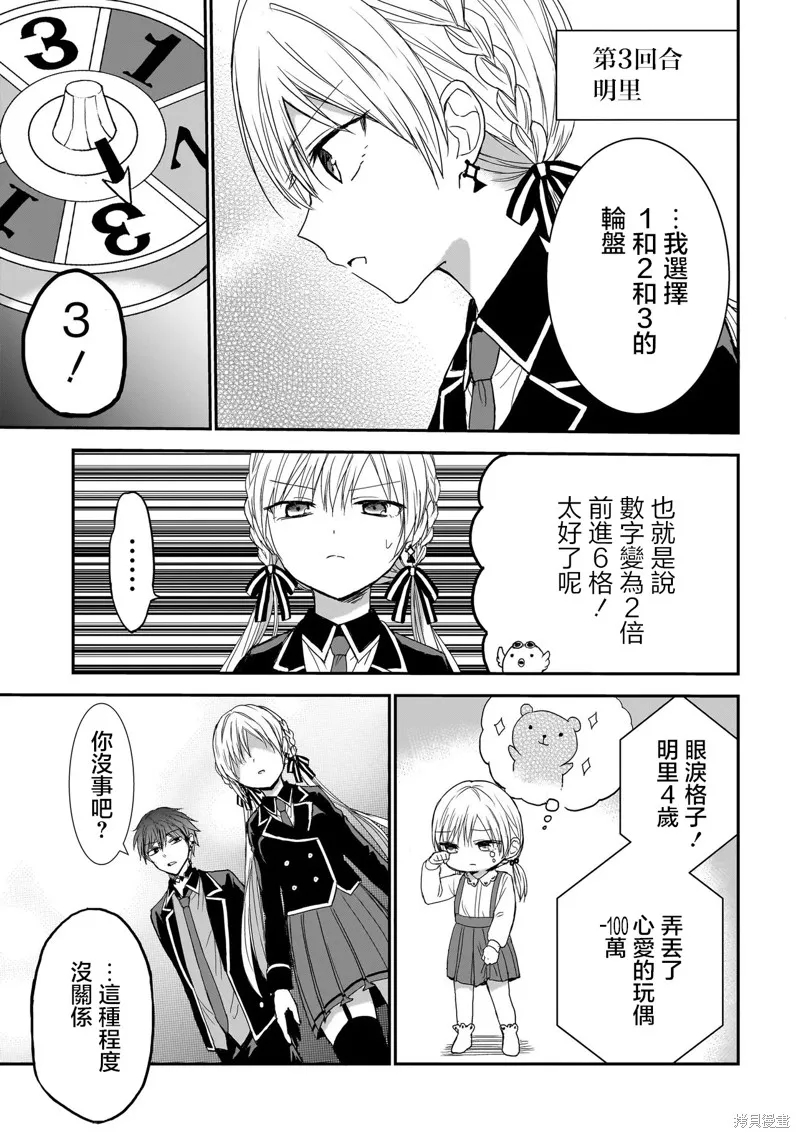 记忆碎片游戏,第06話,第5张