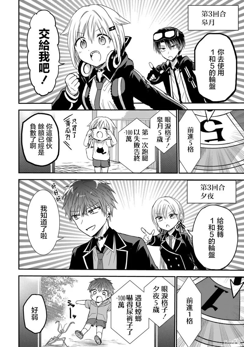记忆碎片游戏,第06話,第6张