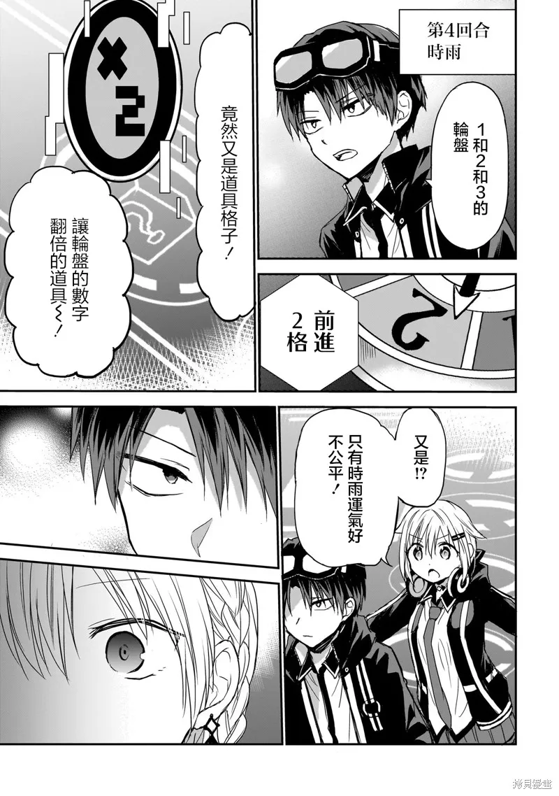 记忆碎片游戏,第06話,第7张