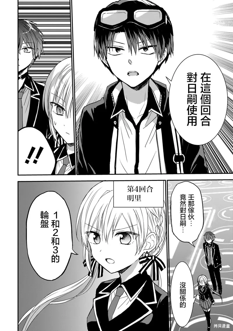 记忆碎片游戏,第06話,第8张