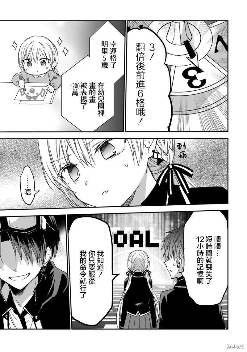记忆碎片游戏,第06話,第9张