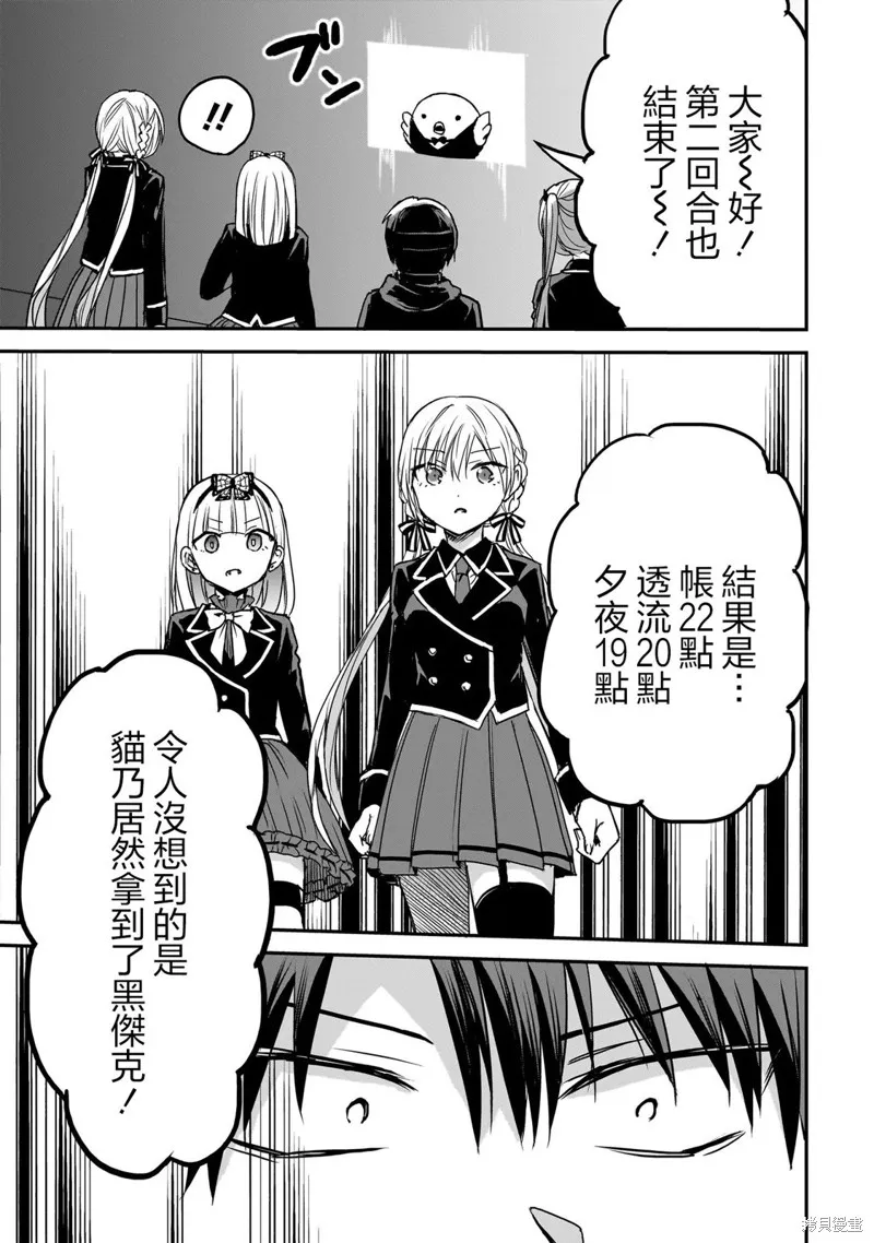 记忆碎片游戏,第21話,第11张