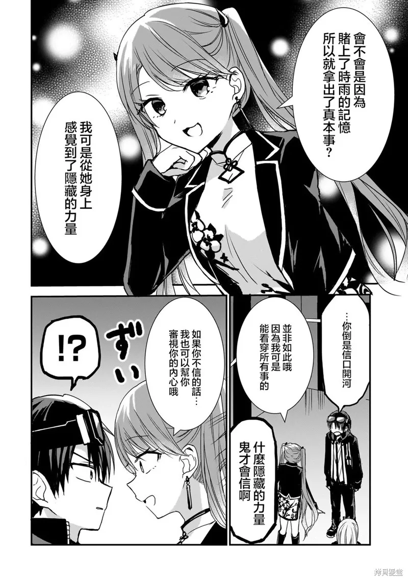 记忆碎片游戏,第21話,第14张