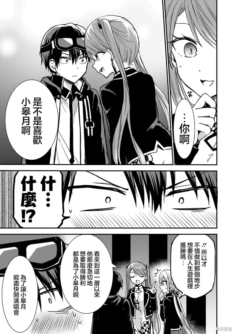 记忆碎片游戏,第21話,第15张