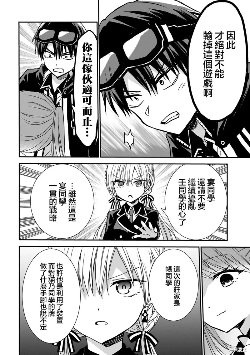 记忆碎片游戏,第21話,第16张