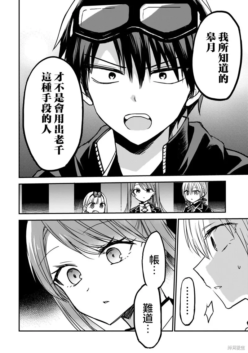 记忆碎片游戏,第21話,第18张