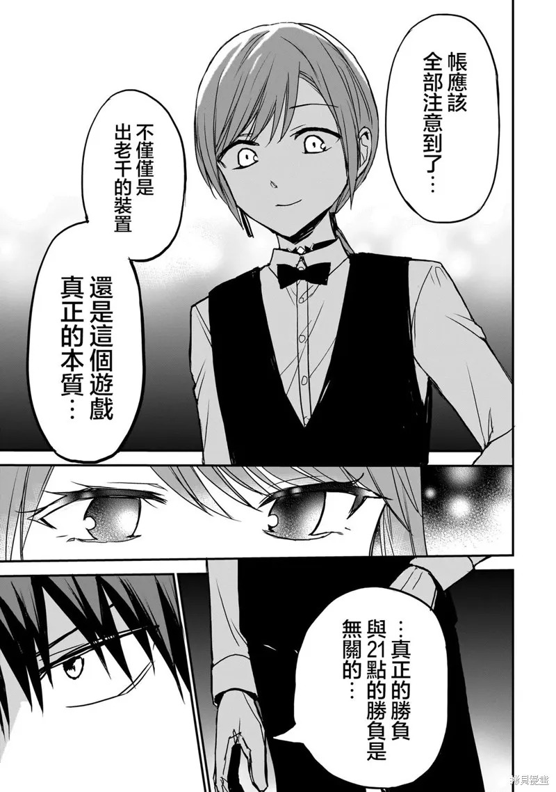 记忆碎片游戏,第21話,第19张