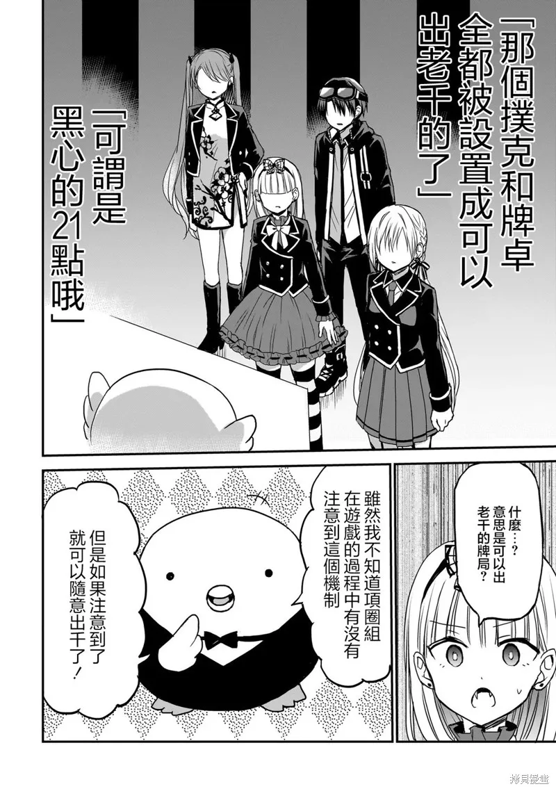 记忆碎片游戏,第21話,第2张