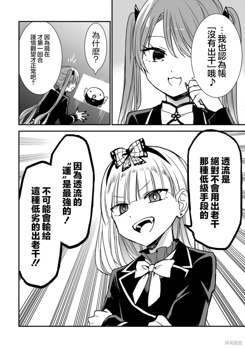记忆碎片游戏,第21話,第4张