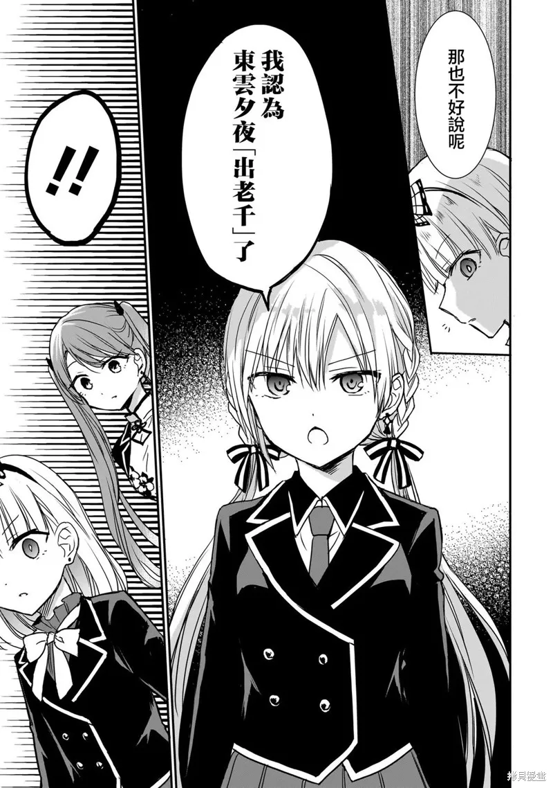 记忆碎片游戏,第21話,第5张