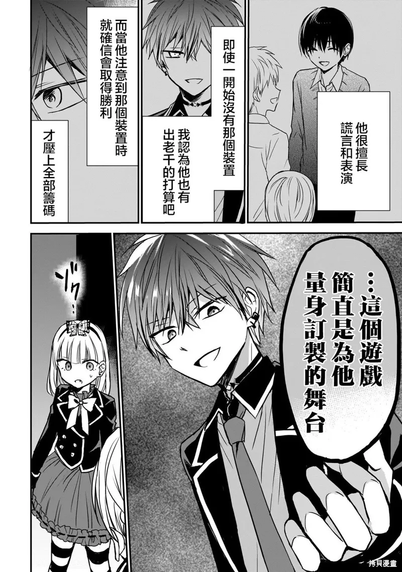 记忆碎片游戏,第21話,第6张