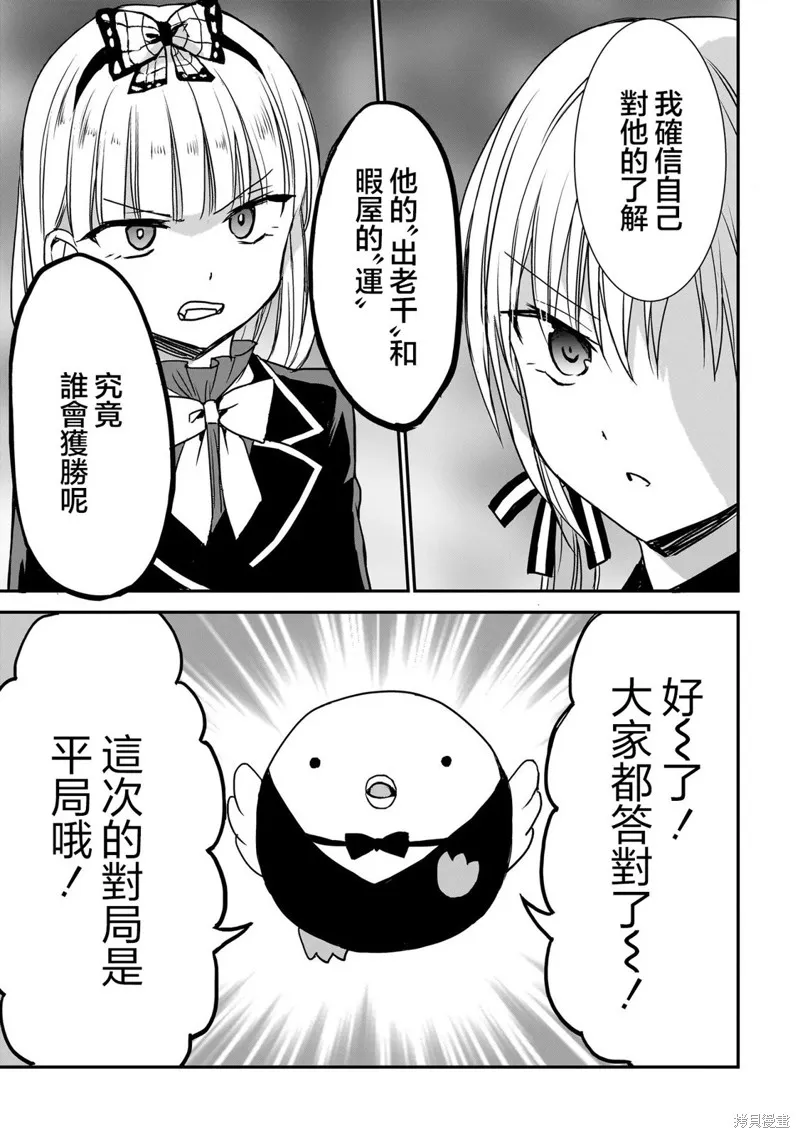 记忆碎片游戏,第21話,第7张
