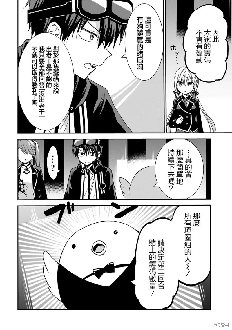 记忆碎片游戏,第21話,第8张