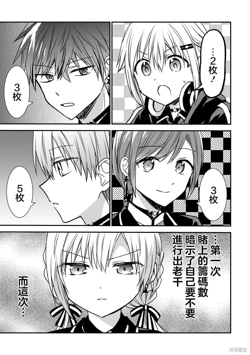 记忆碎片游戏,第21話,第9张