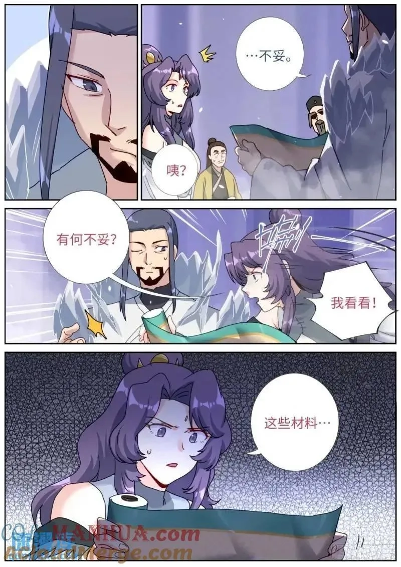 突然成仙了怎么办,167 肉身“凡体”,第10张