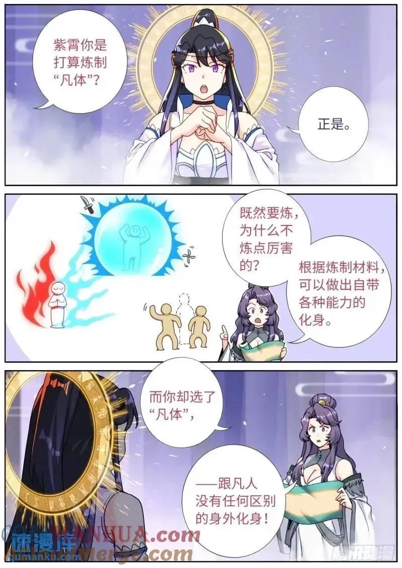 突然成仙了怎么办,167 肉身“凡体”,第11张