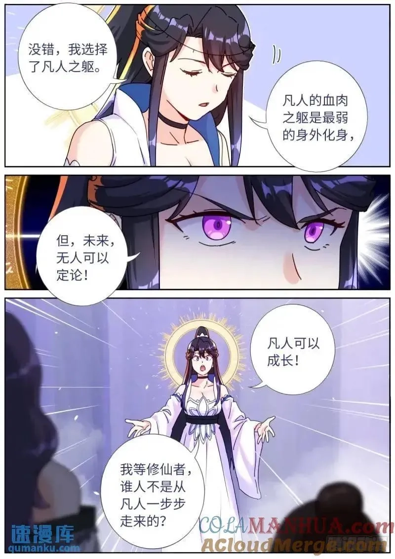 突然成仙了怎么办,167 肉身“凡体”,第12张