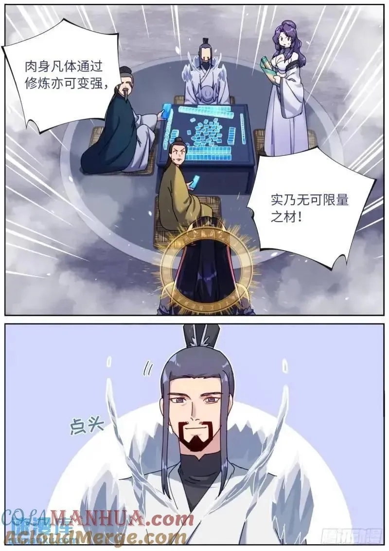 突然成仙了怎么办,167 肉身“凡体”,第13张