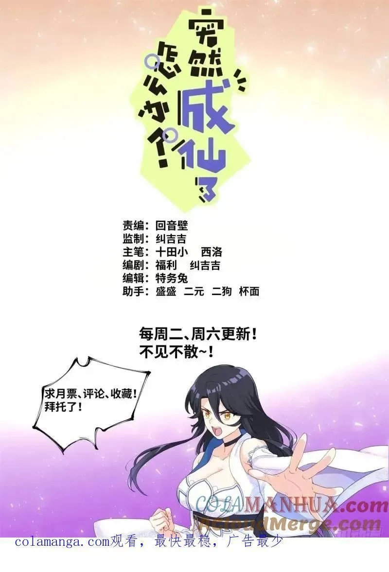 突然成仙了怎么办,167 肉身“凡体”,第14张