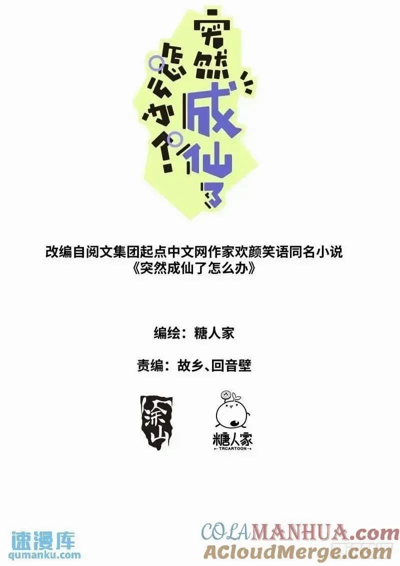 突然成仙了怎么办,167 肉身“凡体”,第2张