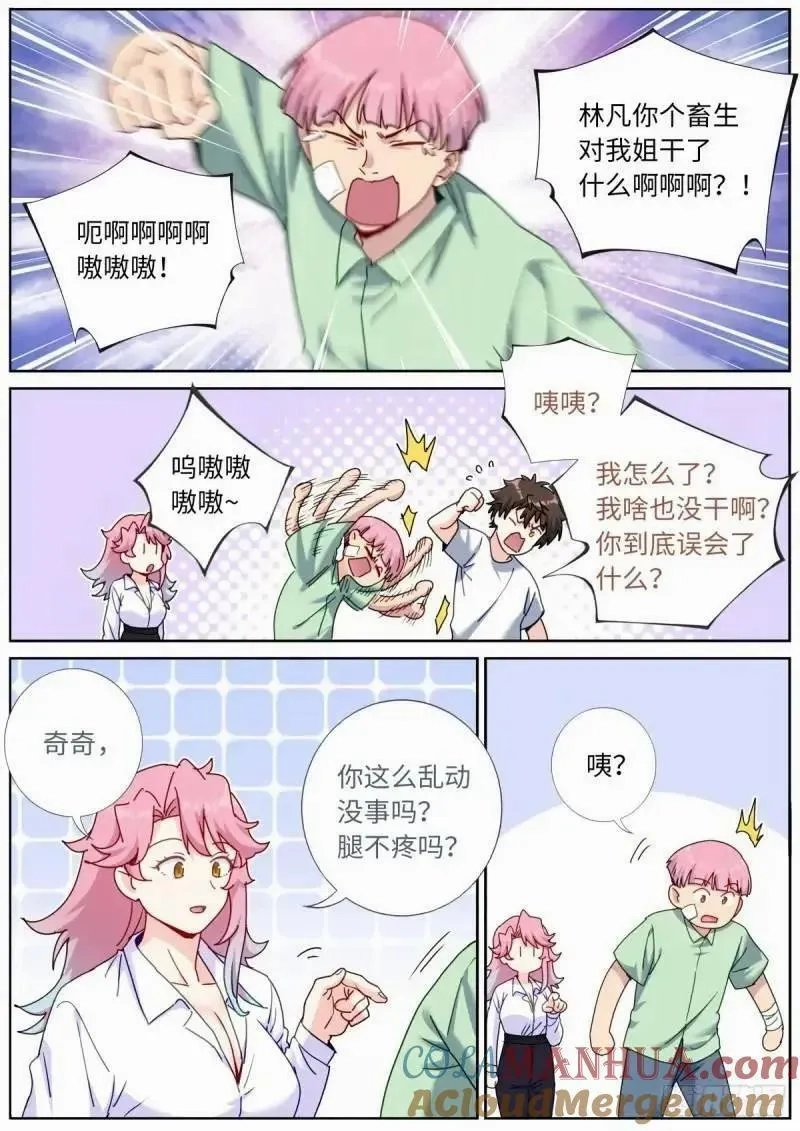 突然成仙了怎么办,167 肉身“凡体”,第3张