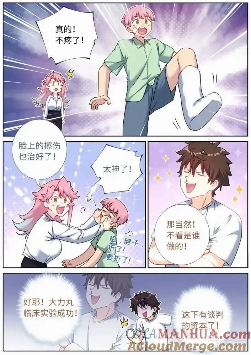 突然成仙了怎么办,167 肉身“凡体”,第4张