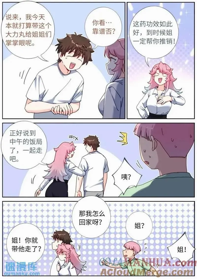 突然成仙了怎么办,167 肉身“凡体”,第5张