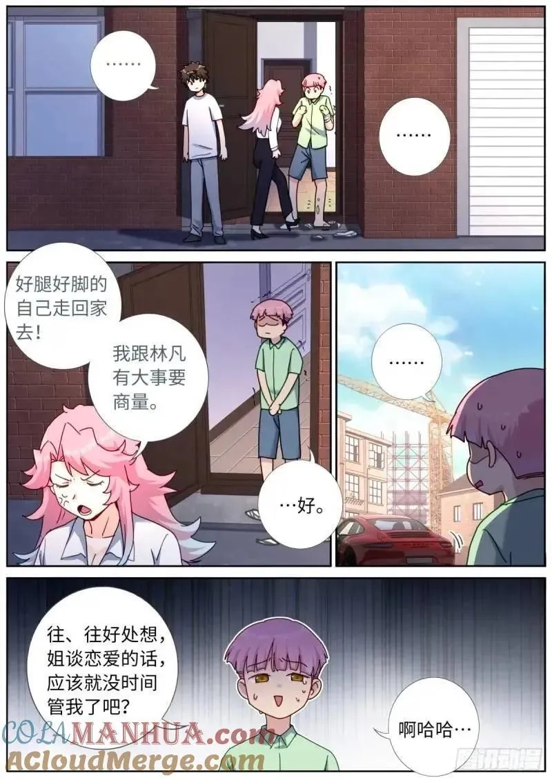 突然成仙了怎么办,167 肉身“凡体”,第7张
