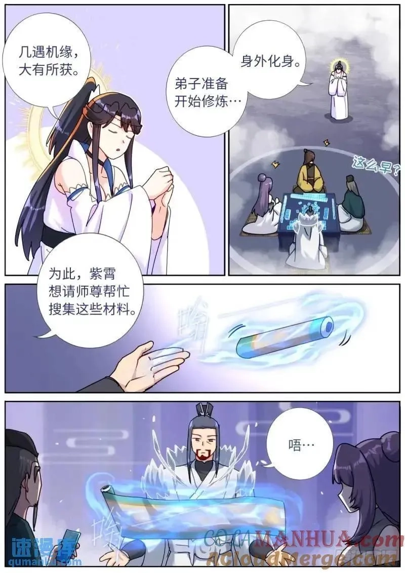 突然成仙了怎么办,167 肉身“凡体”,第9张