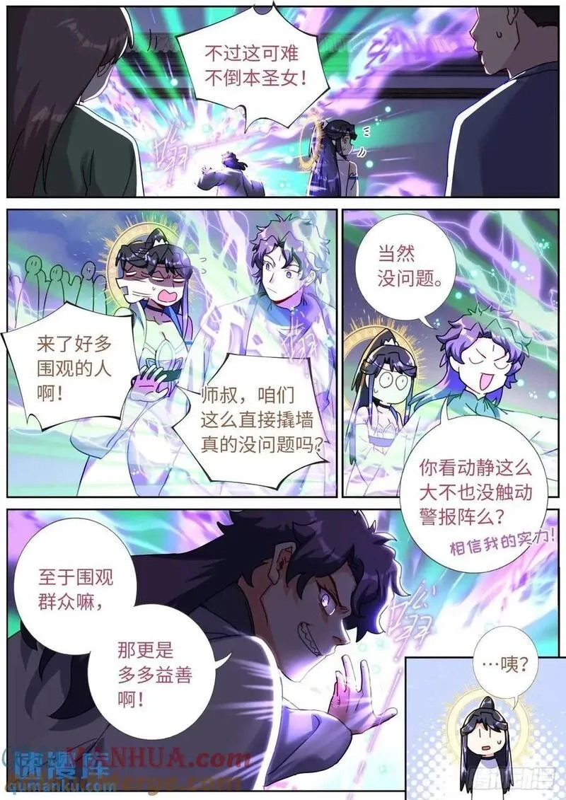 突然成仙了怎么办,178 零元购,第10张