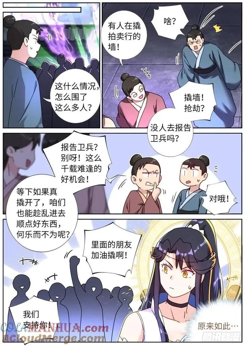突然成仙了怎么办,178 零元购,第11张