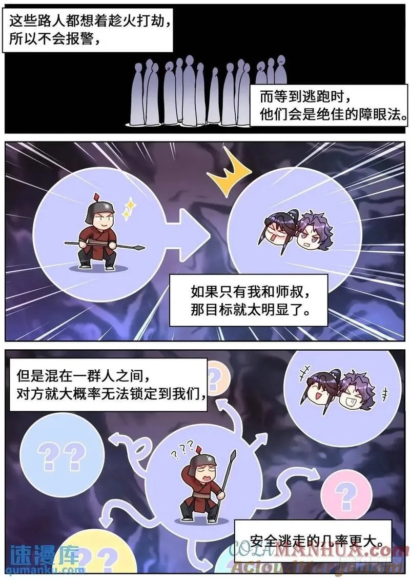 突然成仙了怎么办,178 零元购,第12张