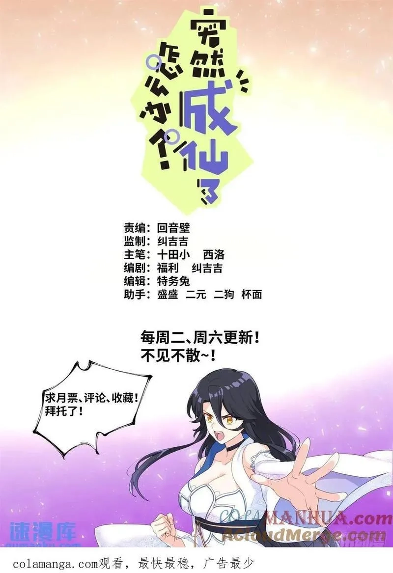突然成仙了怎么办,178 零元购,第14张