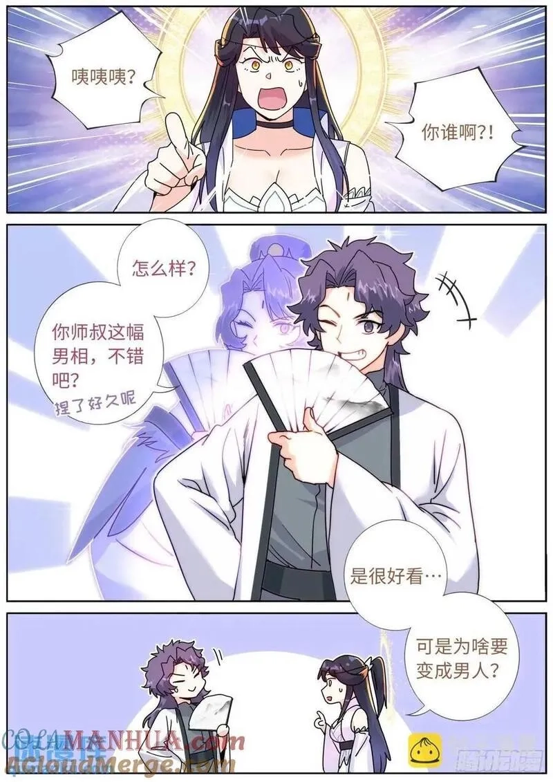 突然成仙了怎么办,178 零元购,第2张