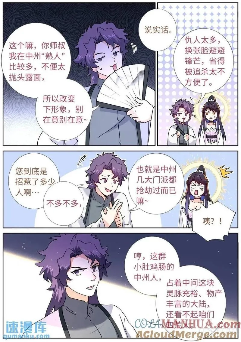 突然成仙了怎么办,178 零元购,第3张