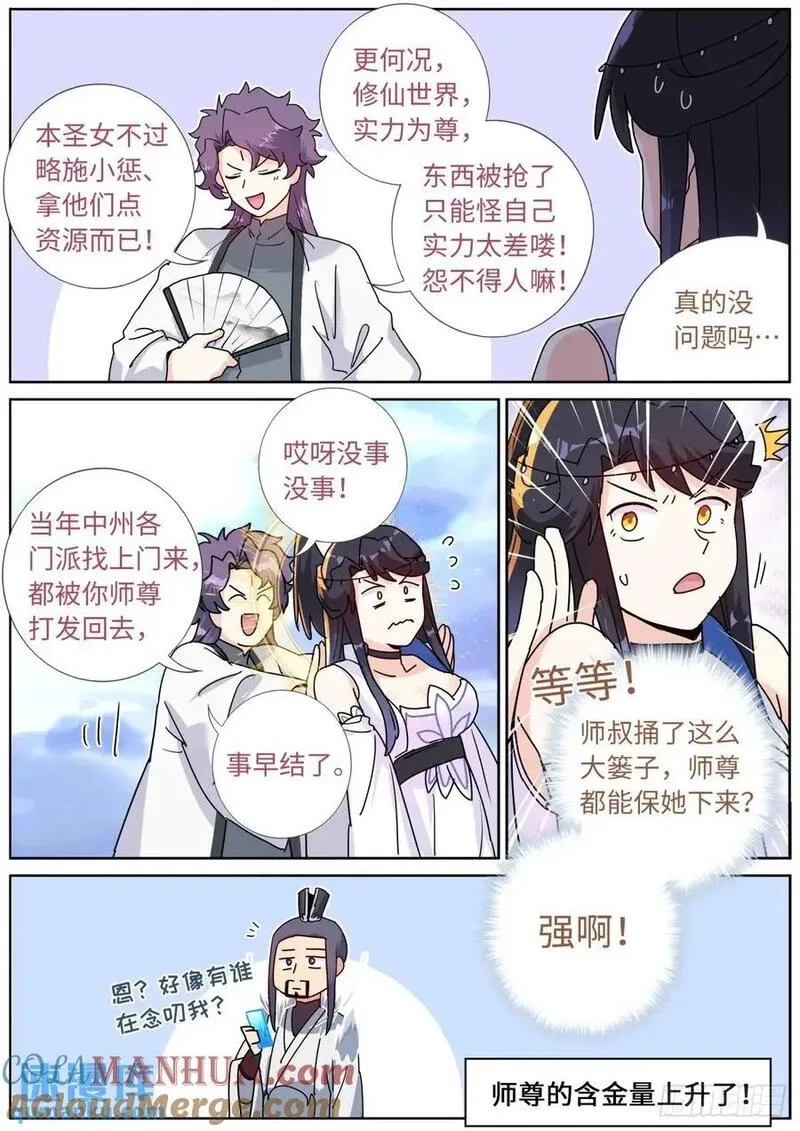 突然成仙了怎么办,178 零元购,第4张