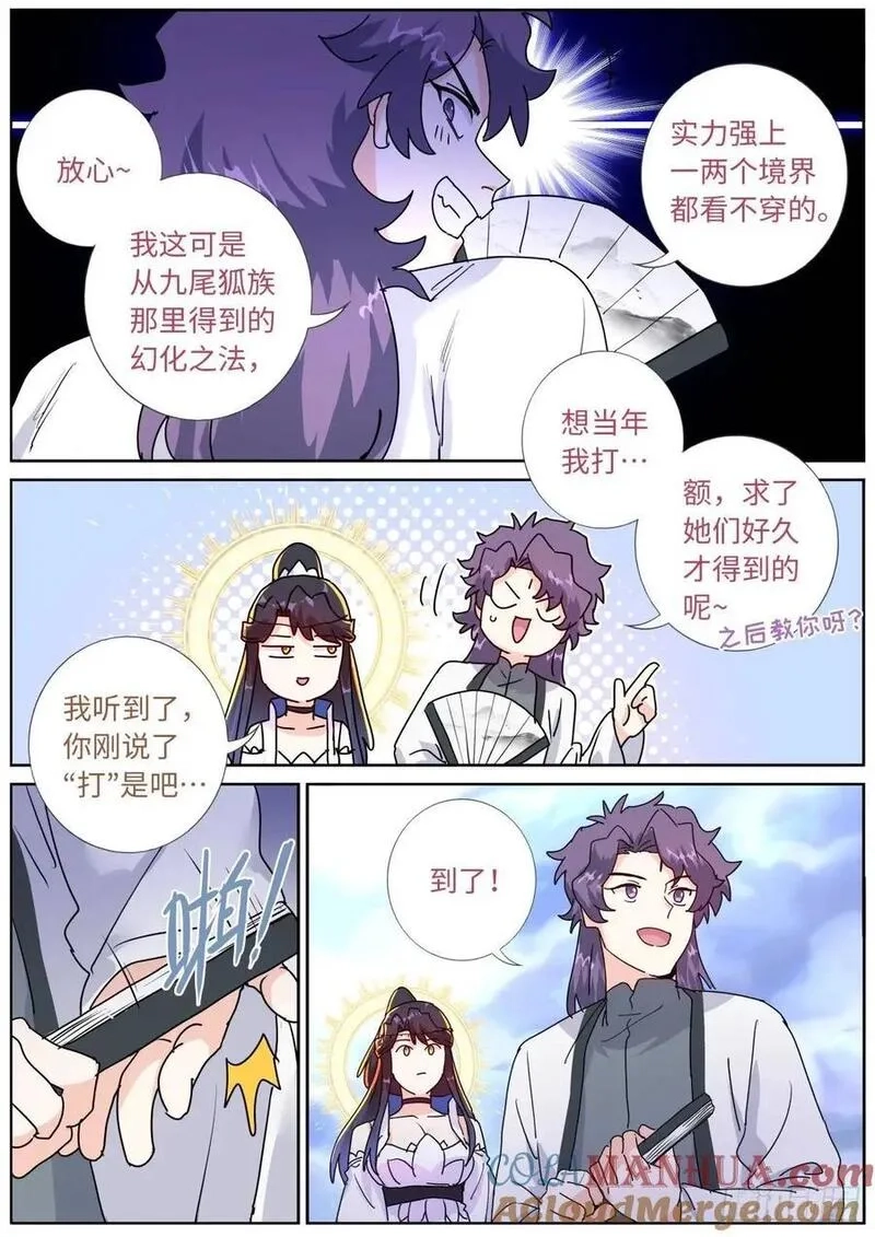 突然成仙了怎么办,178 零元购,第6张