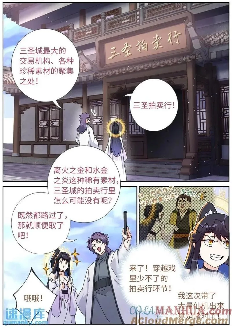 突然成仙了怎么办,178 零元购,第7张
