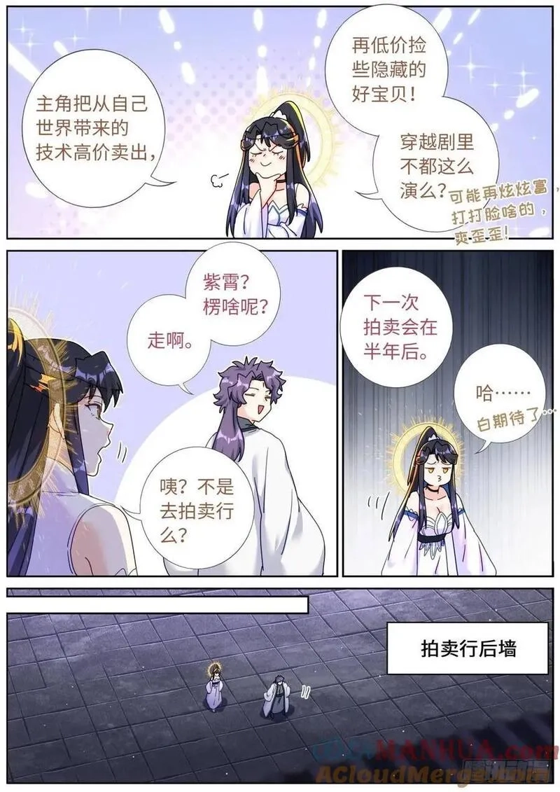 突然成仙了怎么办,178 零元购,第8张