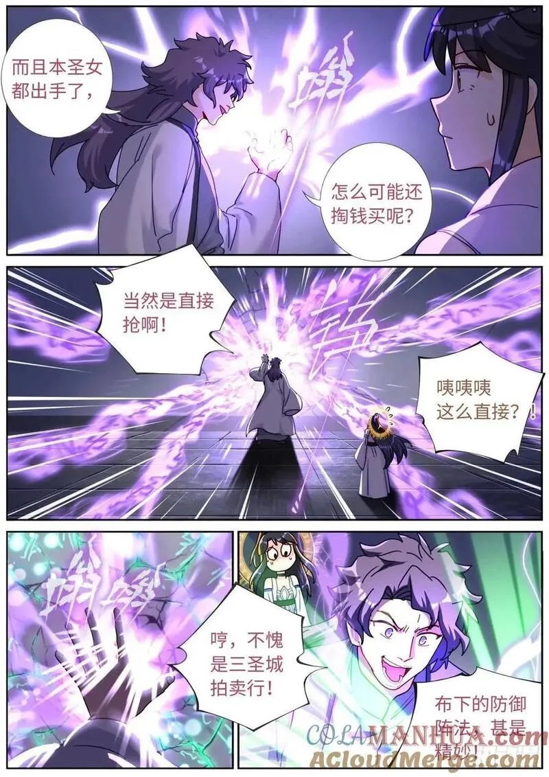 突然成仙了怎么办,178 零元购,第9张
