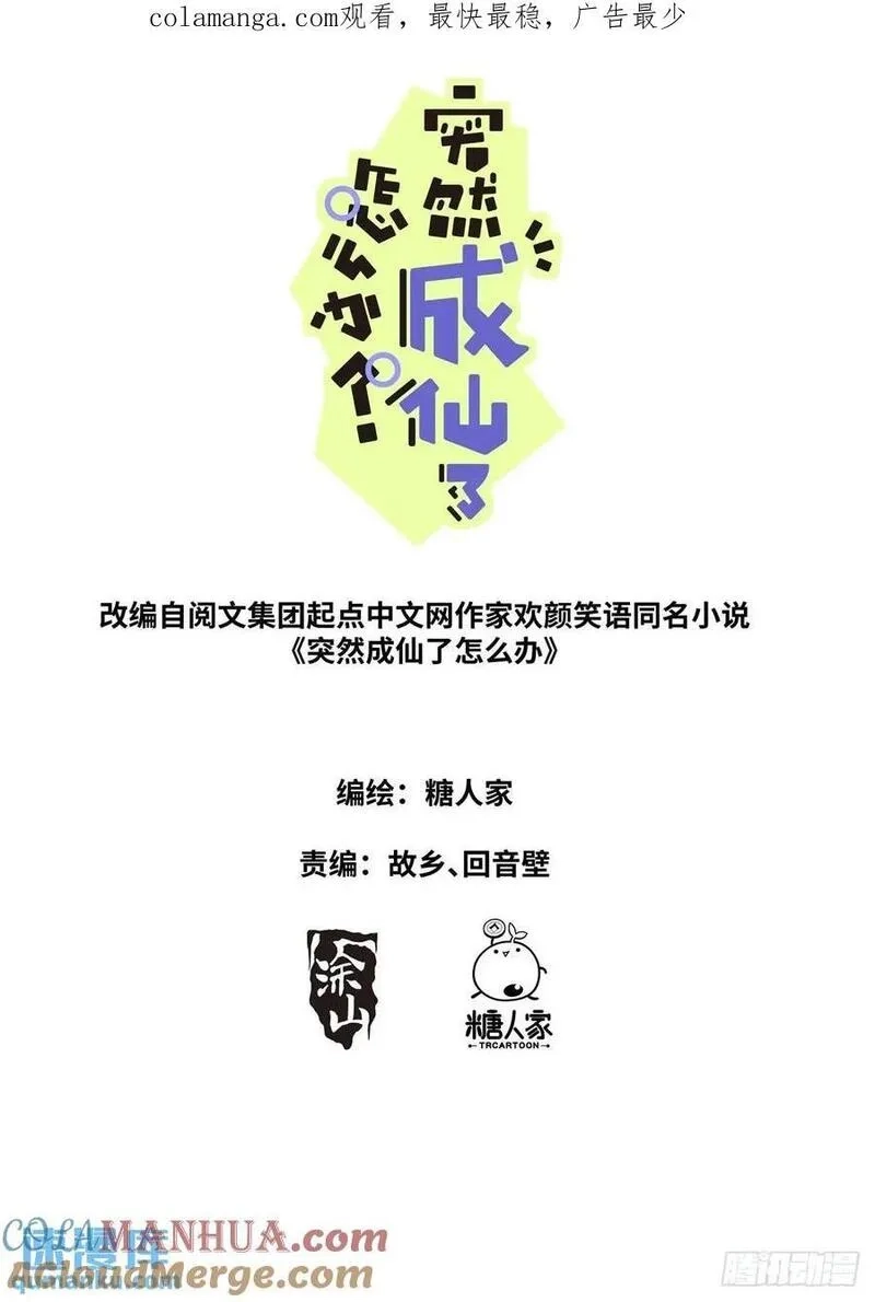 突然成仙了怎么办,182 网课来喽,第1张