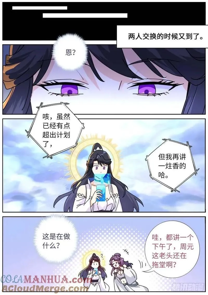 突然成仙了怎么办,182 网课来喽,第10张