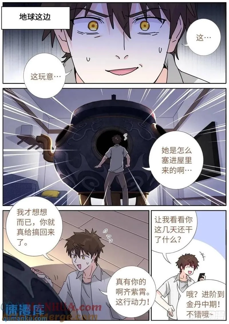 突然成仙了怎么办,182 网课来喽,第11张