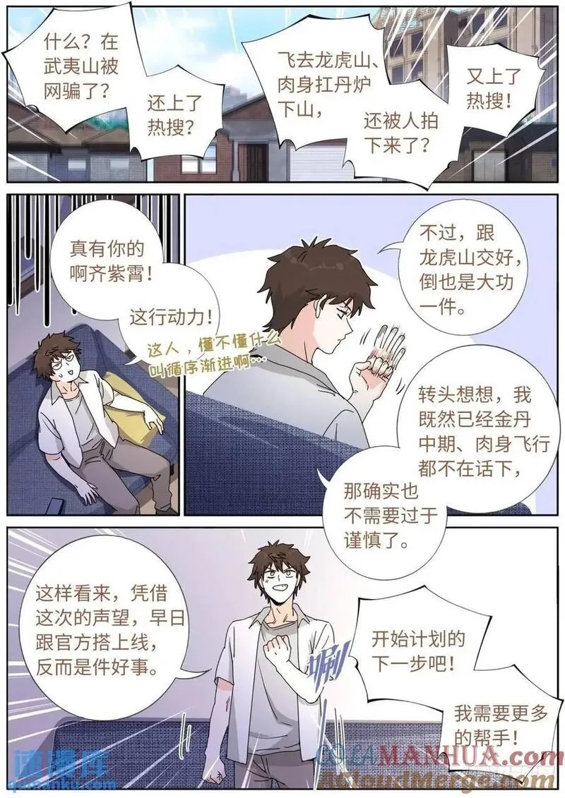 突然成仙了怎么办,182 网课来喽,第12张