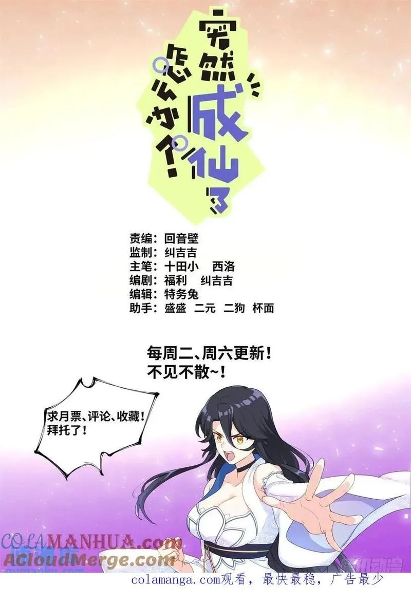 突然成仙了怎么办,182 网课来喽,第13张