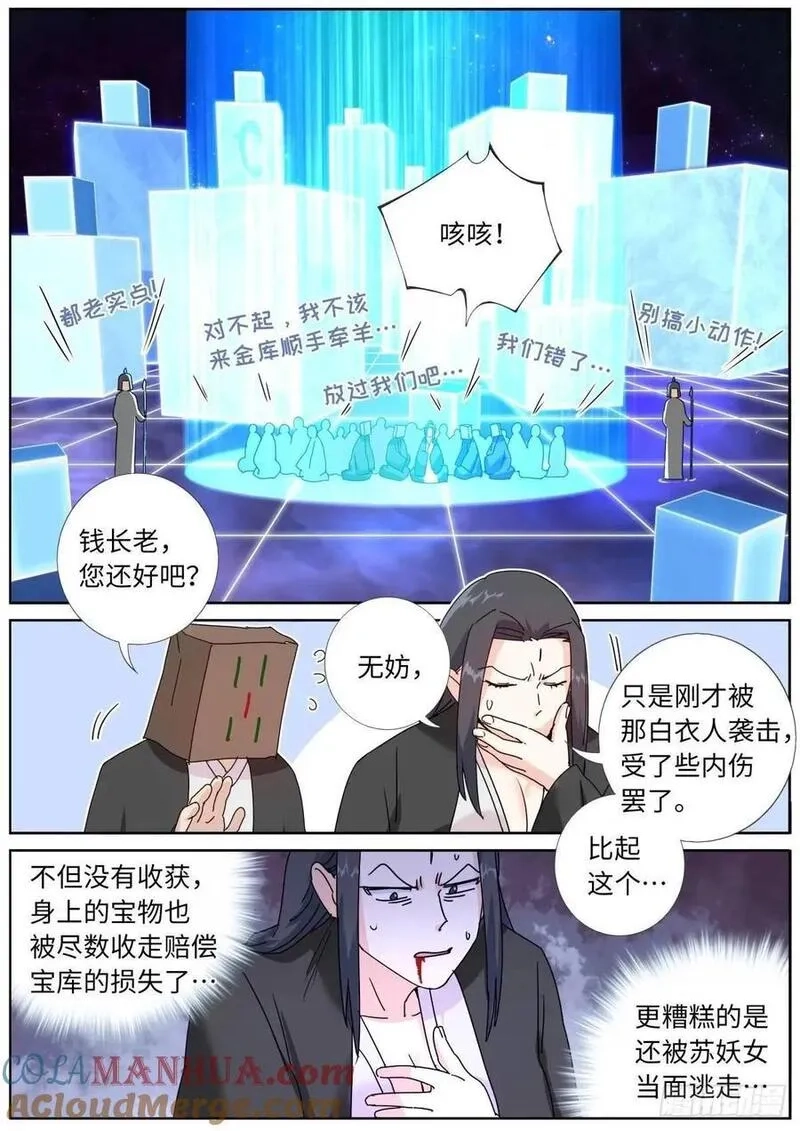 突然成仙了怎么办,182 网课来喽,第2张