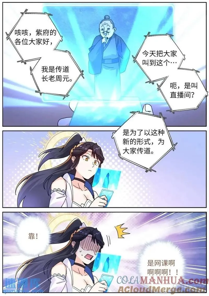 突然成仙了怎么办,182 网课来喽,第8张