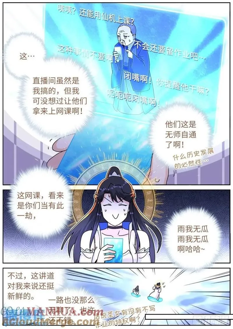 突然成仙了怎么办,182 网课来喽,第9张