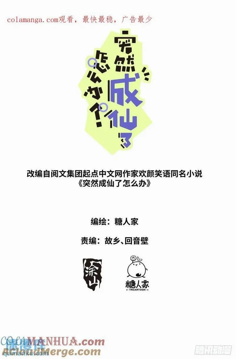 突然成仙了怎么办,176 只争朝夕,第1张